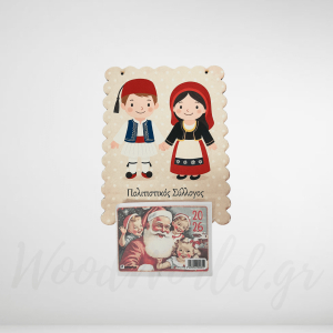 Ξύλινο Ημερολόγιο με στολή παραδοσιακή