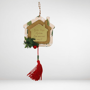 Γούρι σπίτι με ευχές