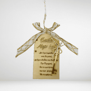 Το μαγικό κλειδί του Αι Βασίλη