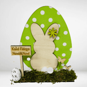 Διακοσμητικό αυγό με αφιέρωση στον νονό και την νονά