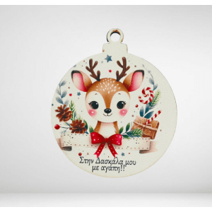 Ξύλινη μπάλα ταρανδάκι δασκάλα