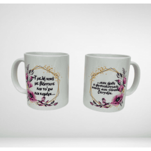 Κούπα για νονά και νονό