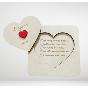 Σ'αγαπώ γιατί