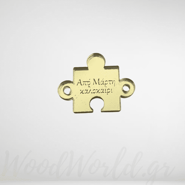 WoodWorld.gr_-1-1-1 Διακοσμητικό στοιχείο puzzle απο Μάρτη καλοκαίρι 3 x 2.4 εκ - Image 1
