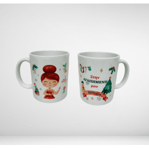 Κούπα για την καλυτερη δασκάλα