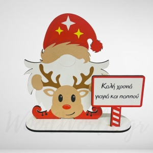 Χριστουγεννιάτικο διακοσμητικό με νάνο με αφιέρωση